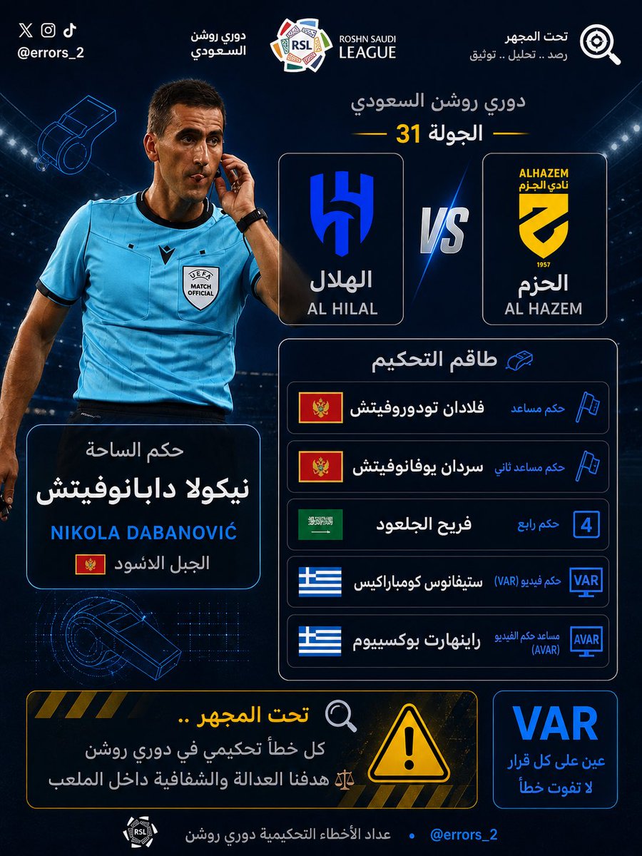 عداد الأخطاء التحكيمية دوري روشن . tweet media