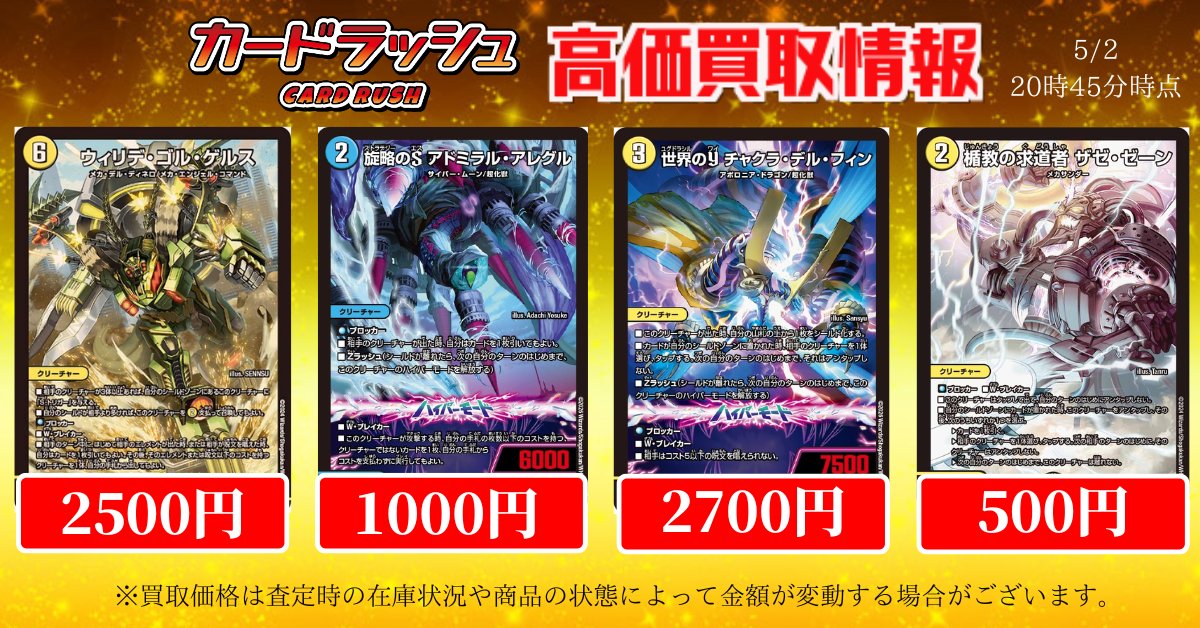 デュエルマスターズ 買取情報 🔥🔥ウィリデ・ゴル・ゲルス ￥2500