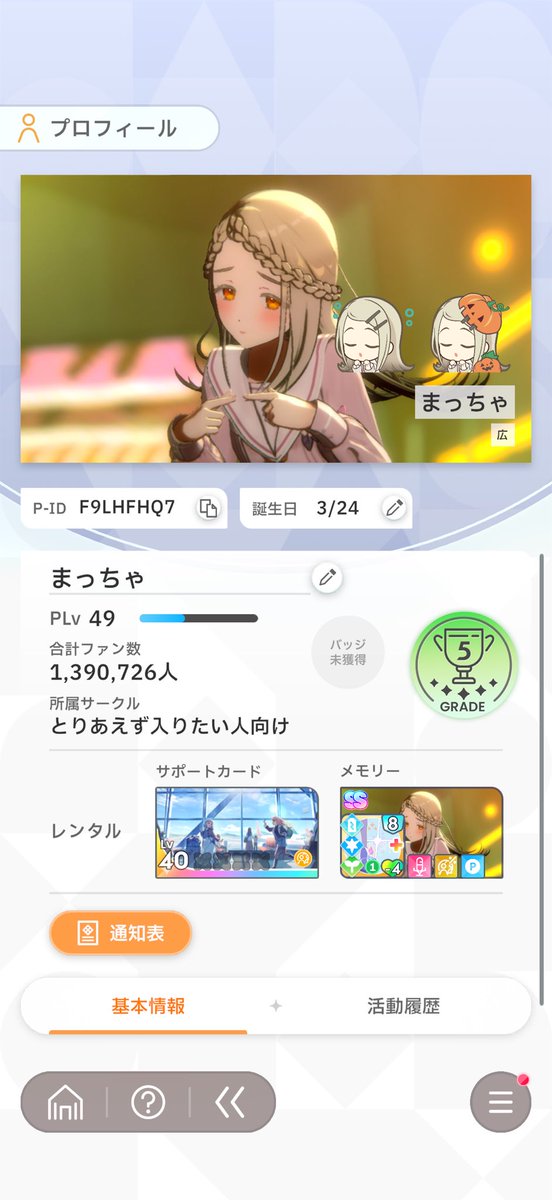 まっちゃ💫🍃 tweet media