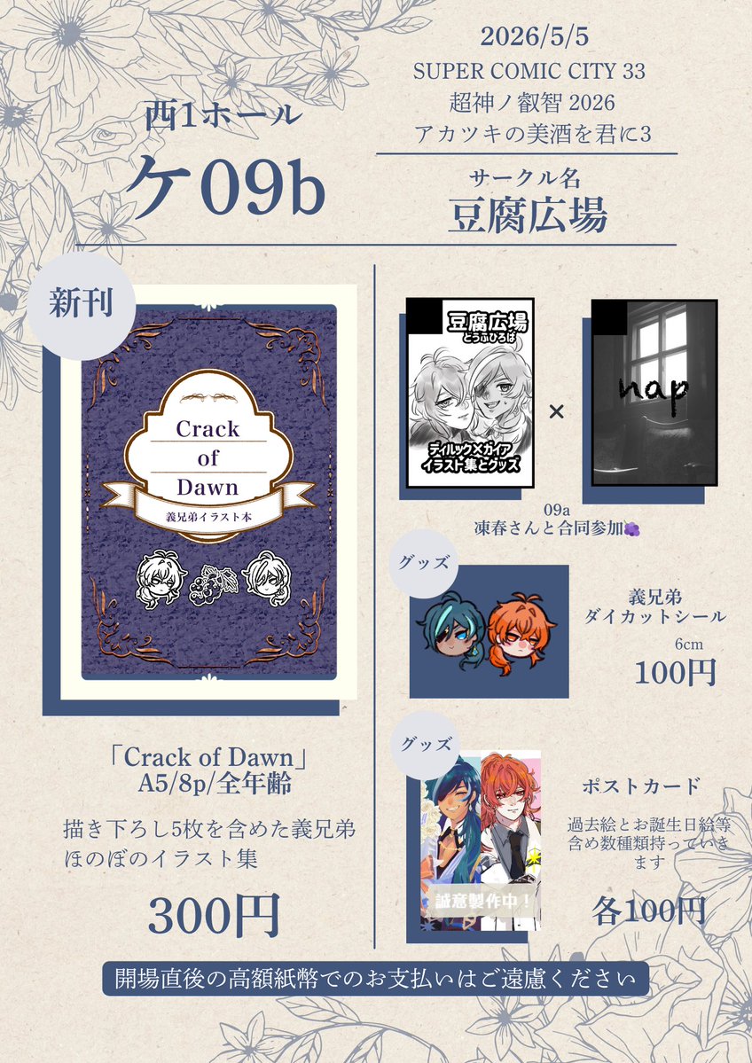 余白 5/5西１ケ09b🍇 tweet media