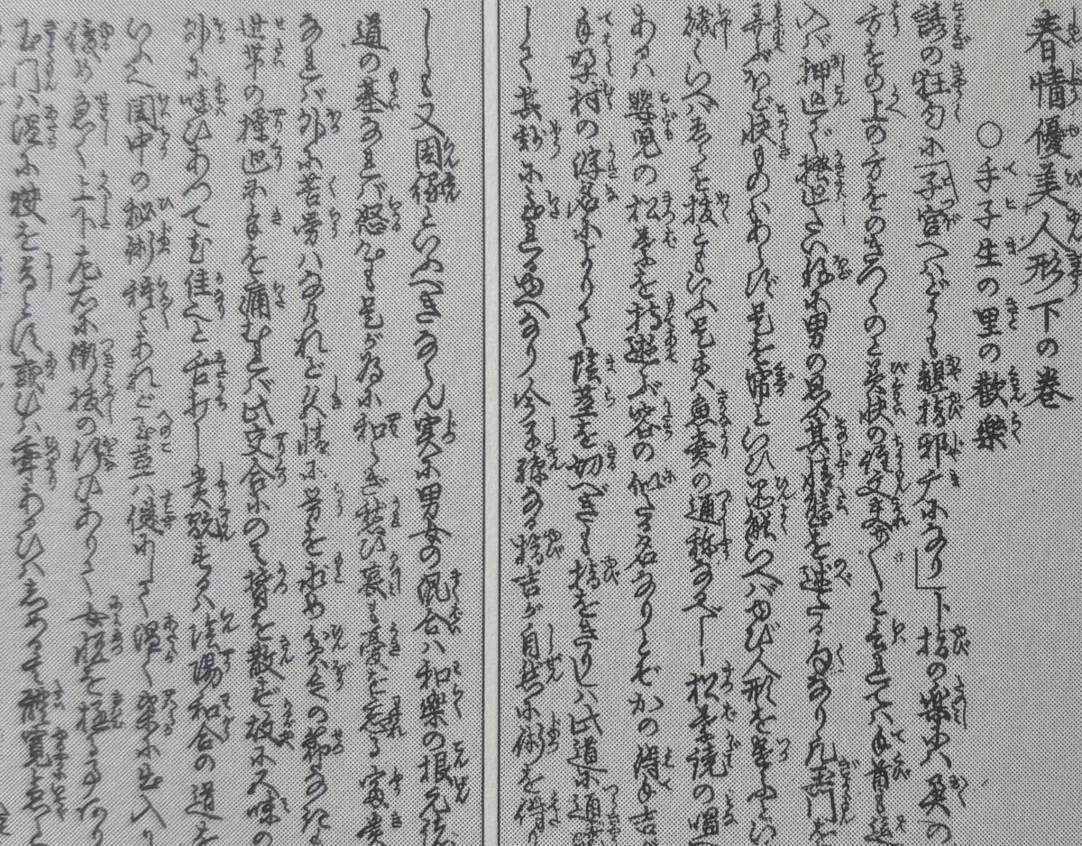 春画ール📙新刊『春画で見るお江戸風俗考』 tweet media