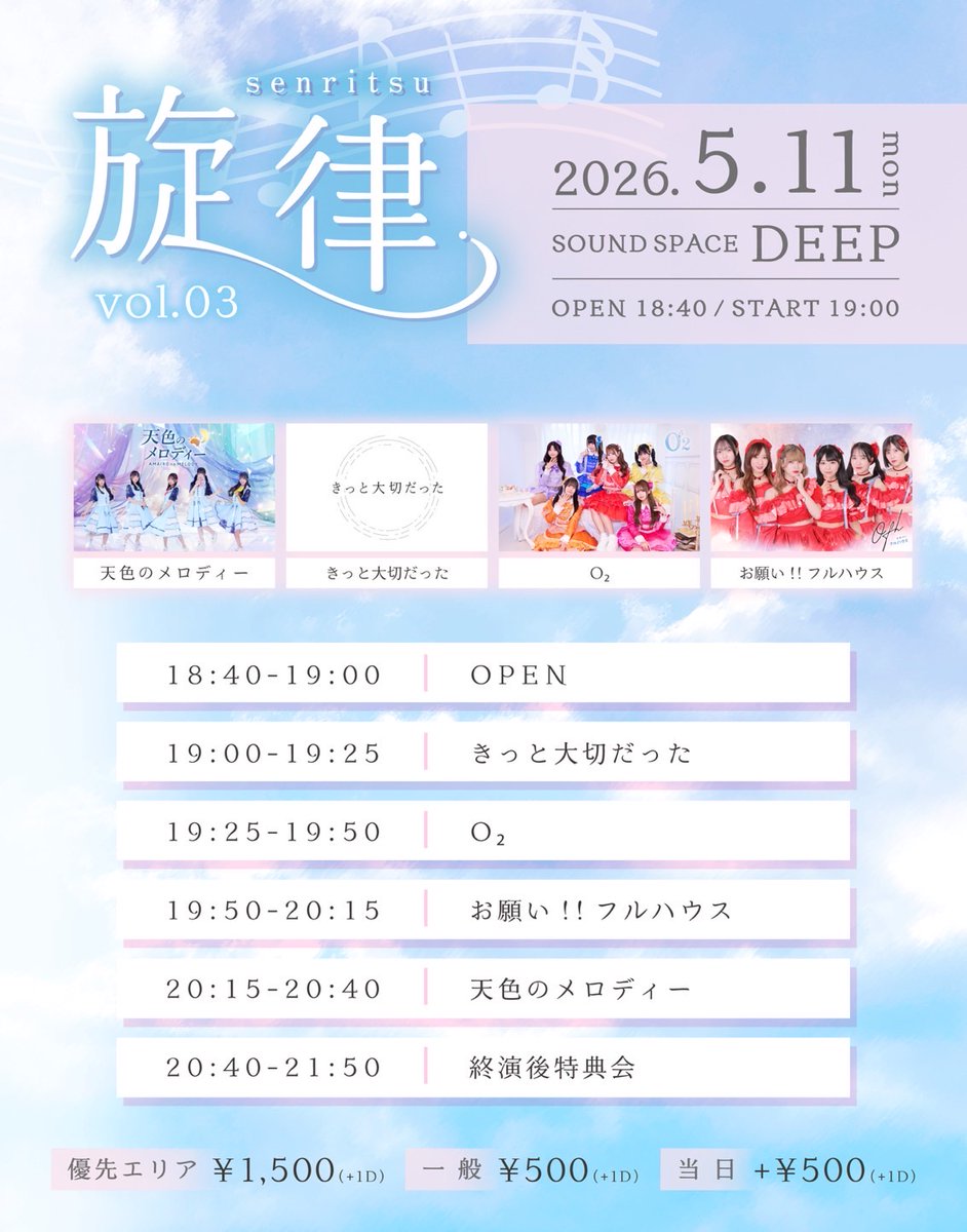 ✴︎ご成約品✴︎リピーター様イベント割引　おまとめ同梱包２点 🛜新着LIVE情報🛜 ||◤5/11(月)◢|| 🌙━━━━ 『旋律』 📍DEEP