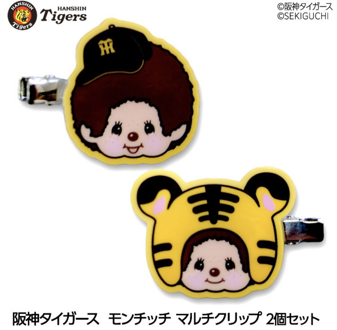 🐯阪神タイガース×モンチッチ🐯 阪神タイガースのユニホームを着た