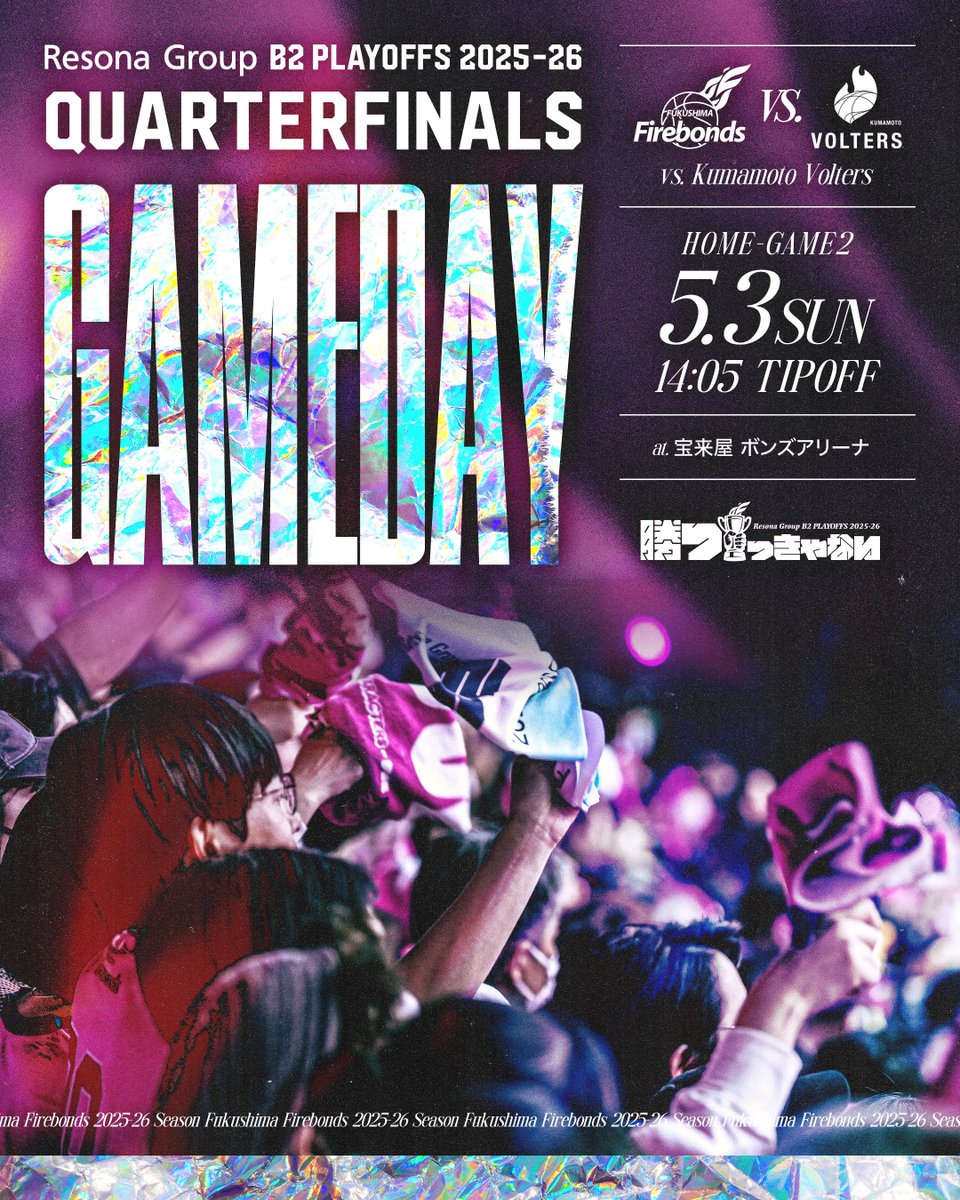 ◤ GAME DAY ◢ りそなグループ B2 PLAYOFFS QUARTERFINALS 2025-26