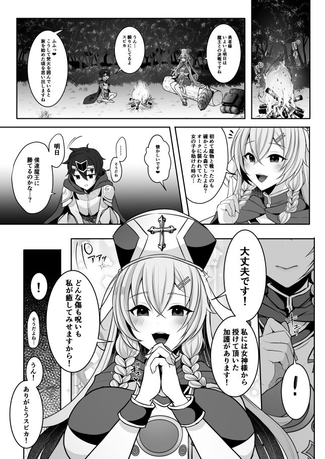 ふたけっと新刊①のふたなり神官ちゃんの本も宜しくお願いします❤
常識改変で信仰対象がおち〇ぽに…!?どうなる勇者君!!
サンプル&リンクはツリーへ 