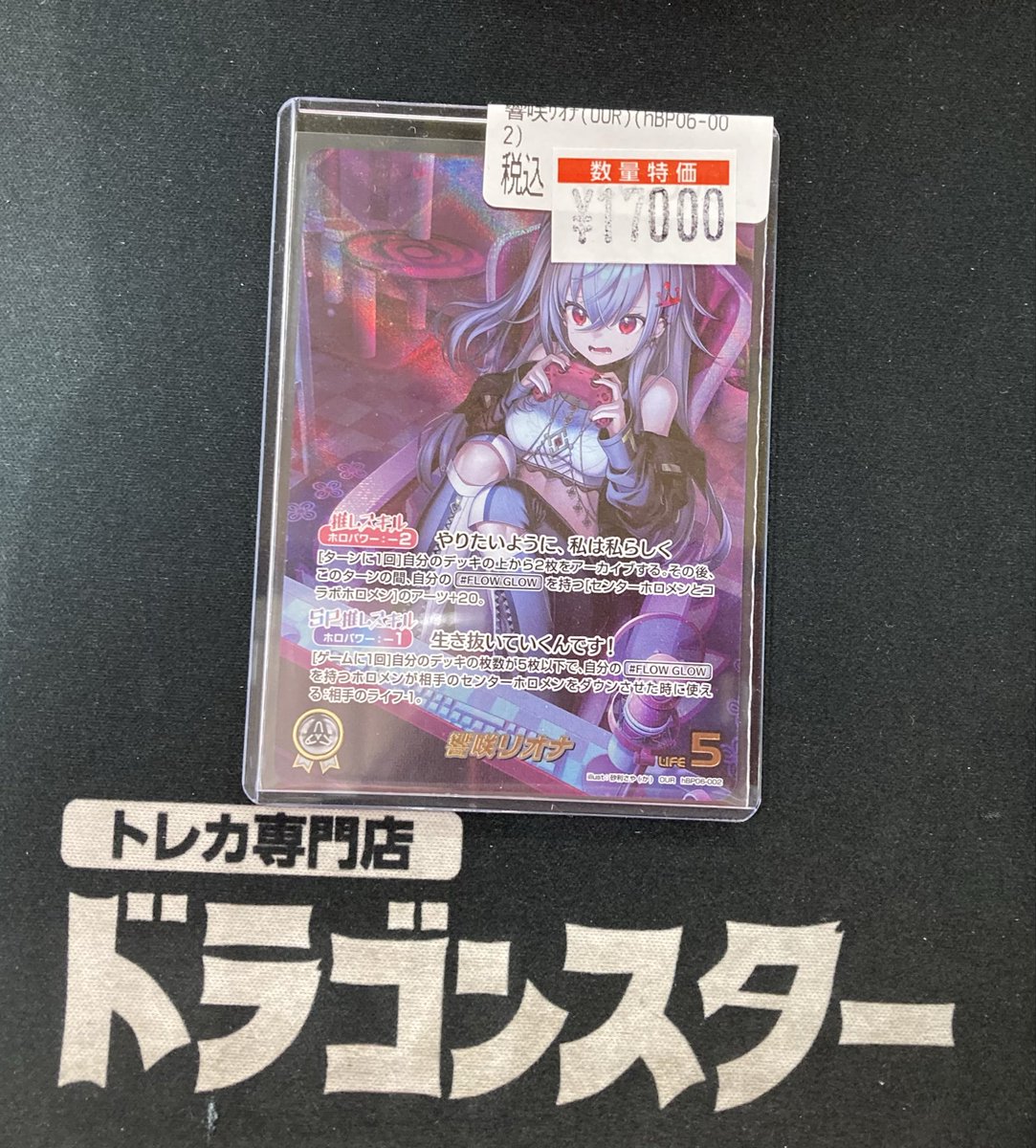 🎤👑ホロライブOCG特価情報🎤👑 響咲リオナ(OUR) ¥17,000 限定特価