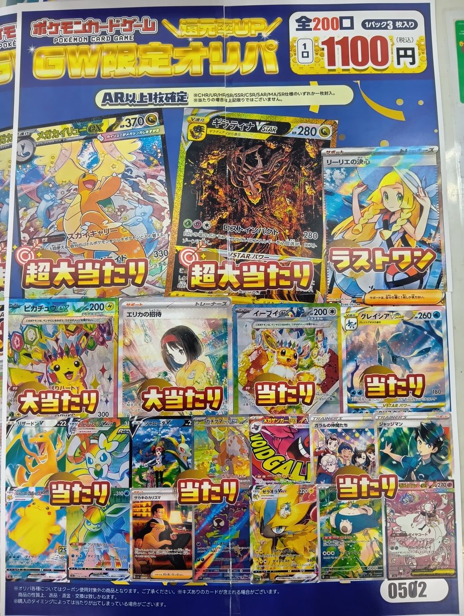 ポケモンカード GW限定¥1100オリパ 全200口 新しく作成しました