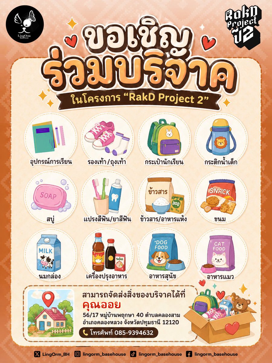 LingOrm_BaseHouse tweet media