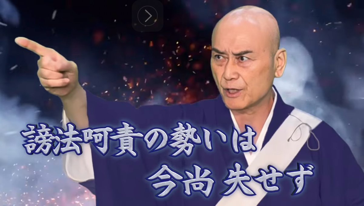 futaijisukusho's tweet photo. 不退寺の謗法呵責は止む事なし！

　　　　　　　　　　　風あらし https://t.co/ytRZ6q3bza