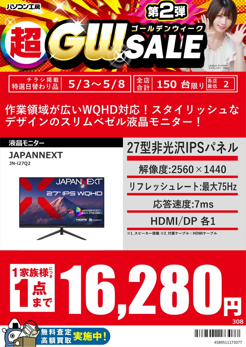 GW_Nagoyaoosu's tweet photo. 5/3からの特選日替わり品
#JAPANNEXT 製27型WQHDモニター
「JN-i27Q2」税込16,280円
#MSI 製23.8型100HzFHDモニター
「PRO MP242L」税込9,480円
#SanMax 製 SDXCカード容量1TB
「SSP151TA2V」税込8,980円
お一人様1点までとなっております https://t.co/9xNest5v98