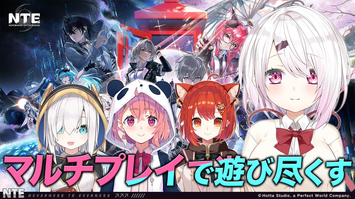 NTE: Neverness to Everness』2026年4月29日正式リリース/ 5月5日(火) 20時から NTE ...