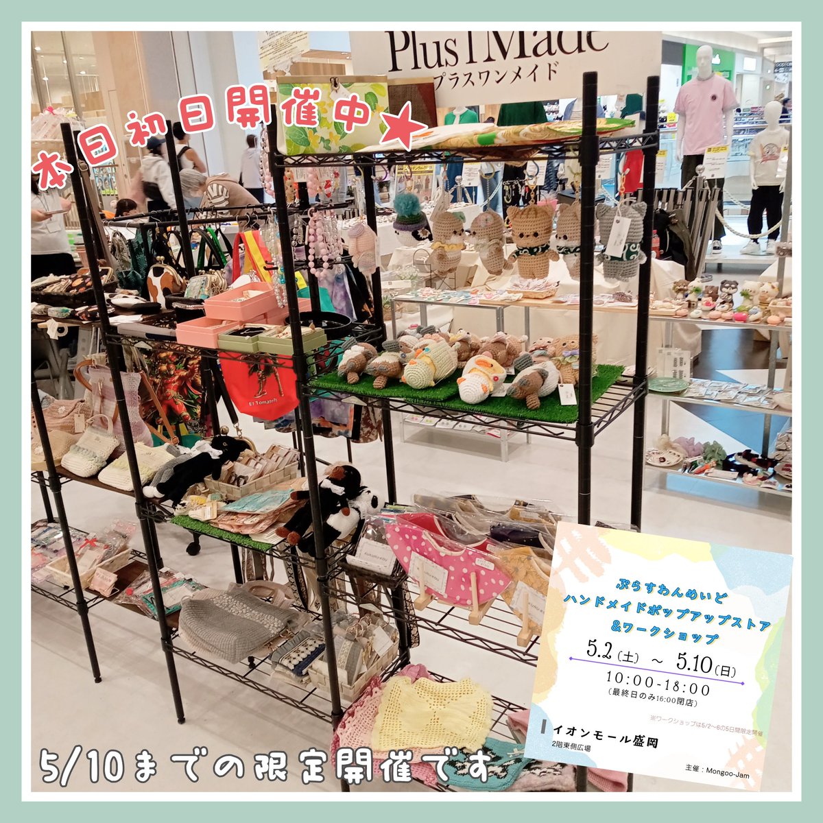移動型＆オンラインハンドメイドショップ・Plus1Made(委託募集中