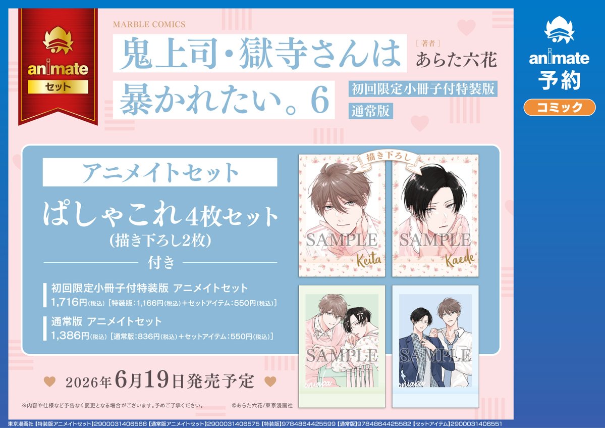 マンハッタンラブストーリー　6巻＋特典1巻 書籍イベント情報】 『MARBLE COMICS「鬼上司・獄寺さんは暴かれたい