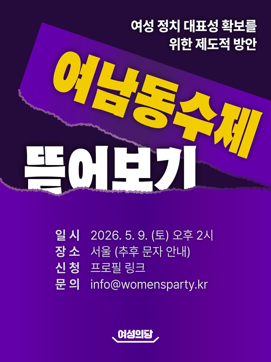 여성의당 tweet media