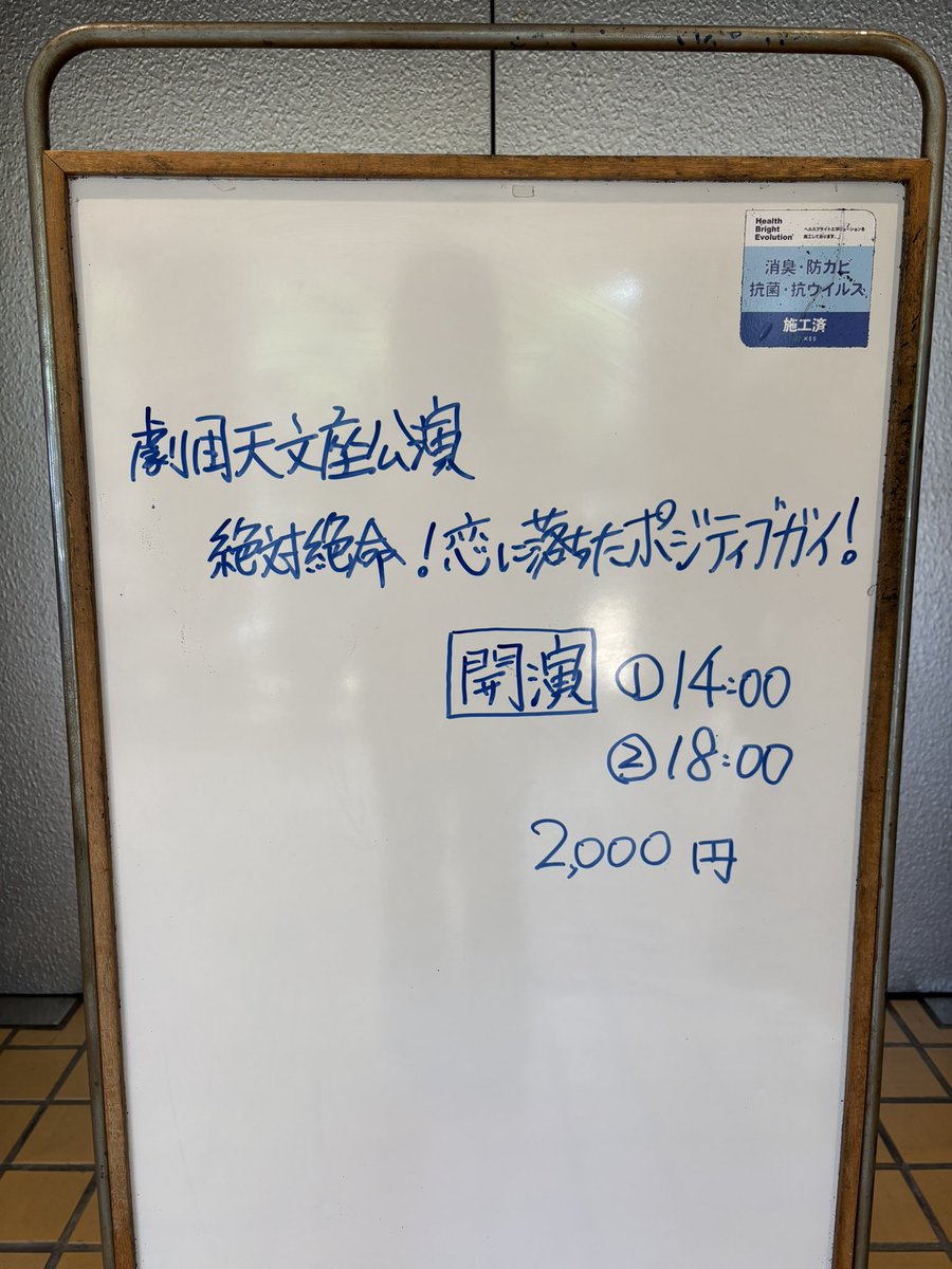 劇団天文座 tweet media