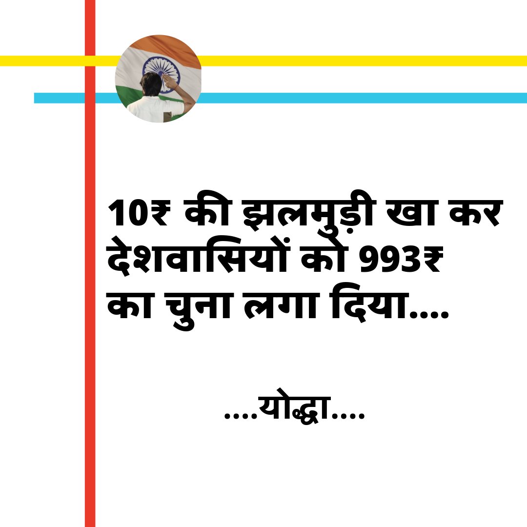 अगर मेरी बात से सहमत हो तो RT रुकनी नहीं चाहिए 🤝