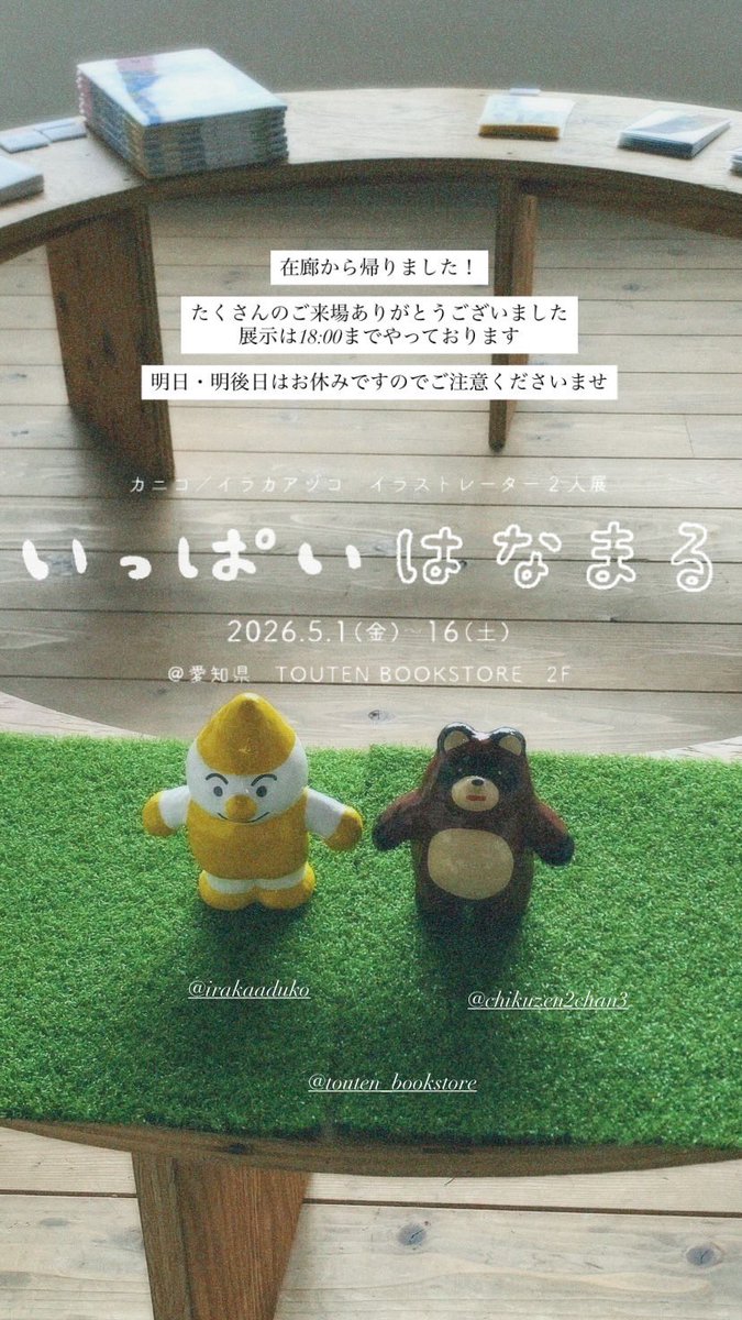 ニコページ 明日明後日はお休みですのでご注意を！