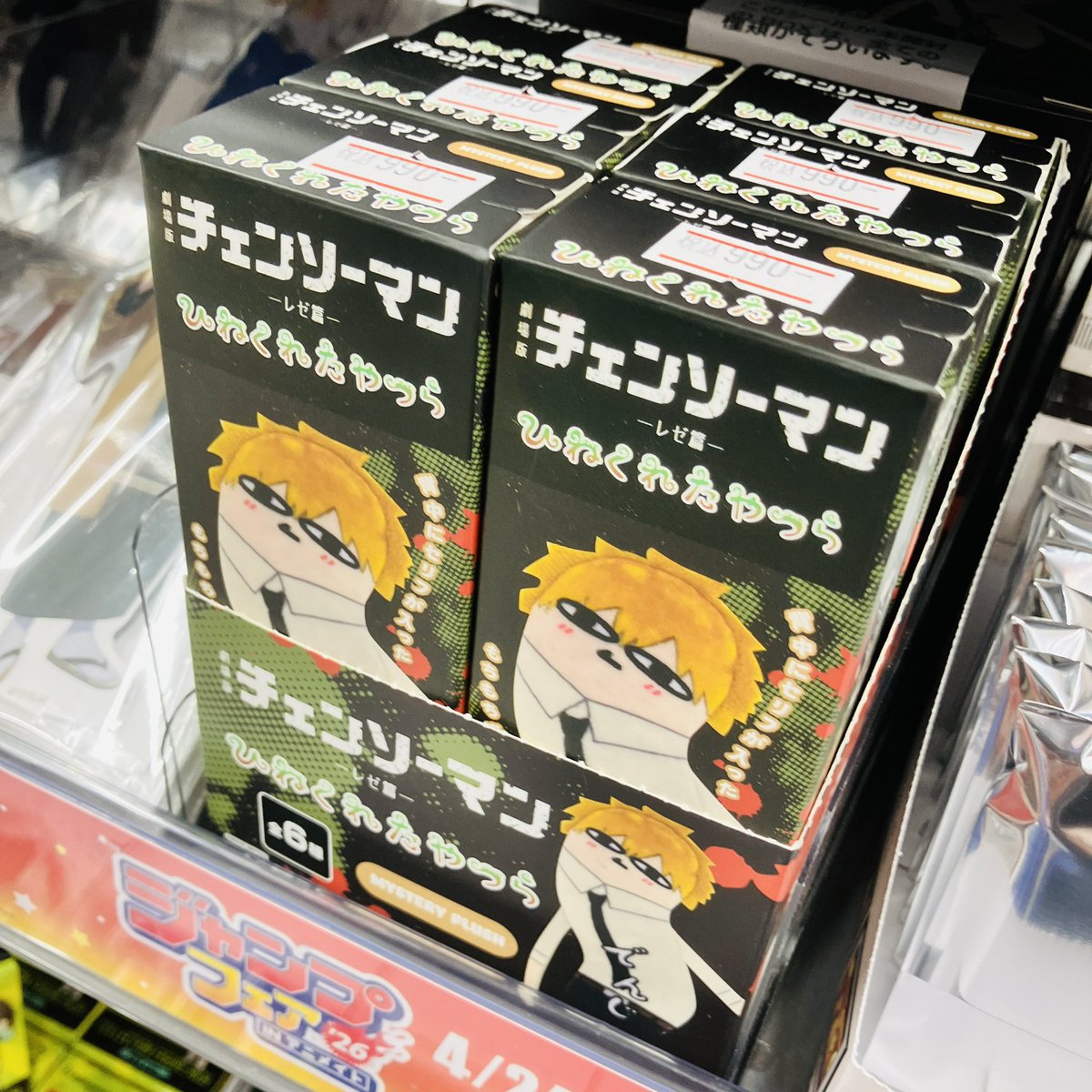 キャラグッズ入荷情報】 劇場版『チェンソーマン レゼ篇』 ひねくれた