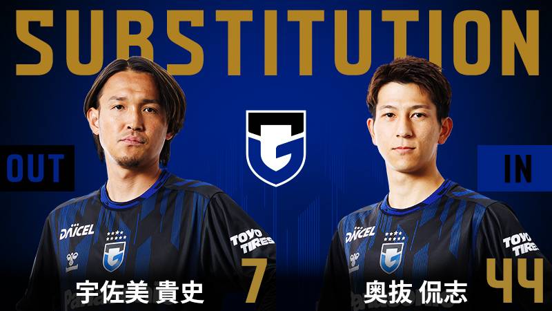60分 ガンバ大阪 交代 FW 7 宇佐美貴史 OUT → MF 44 奥抜侃志 IN