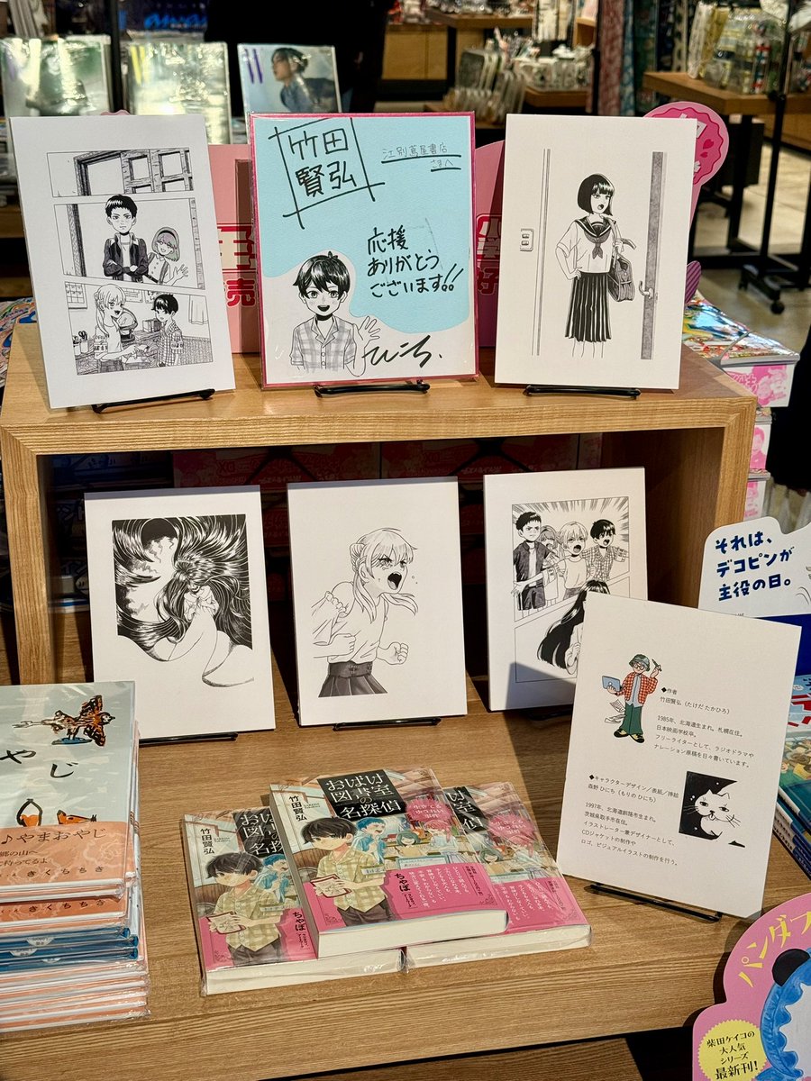 ccessallareas's tweet photo. 江別蔦屋書店さま！応援ありがとうございます😭
僕と、キャラクターデザインと表紙・挿絵を担当してくれた森野ひにちさんのサインがあります！
今日と明日、江別蔦屋書店では【第一回　えべつ蚤の市】が開催中です！
魅力的な雑貨や食器がたくさん見つかりますよ！！ https://t.co/N0FskztRDs