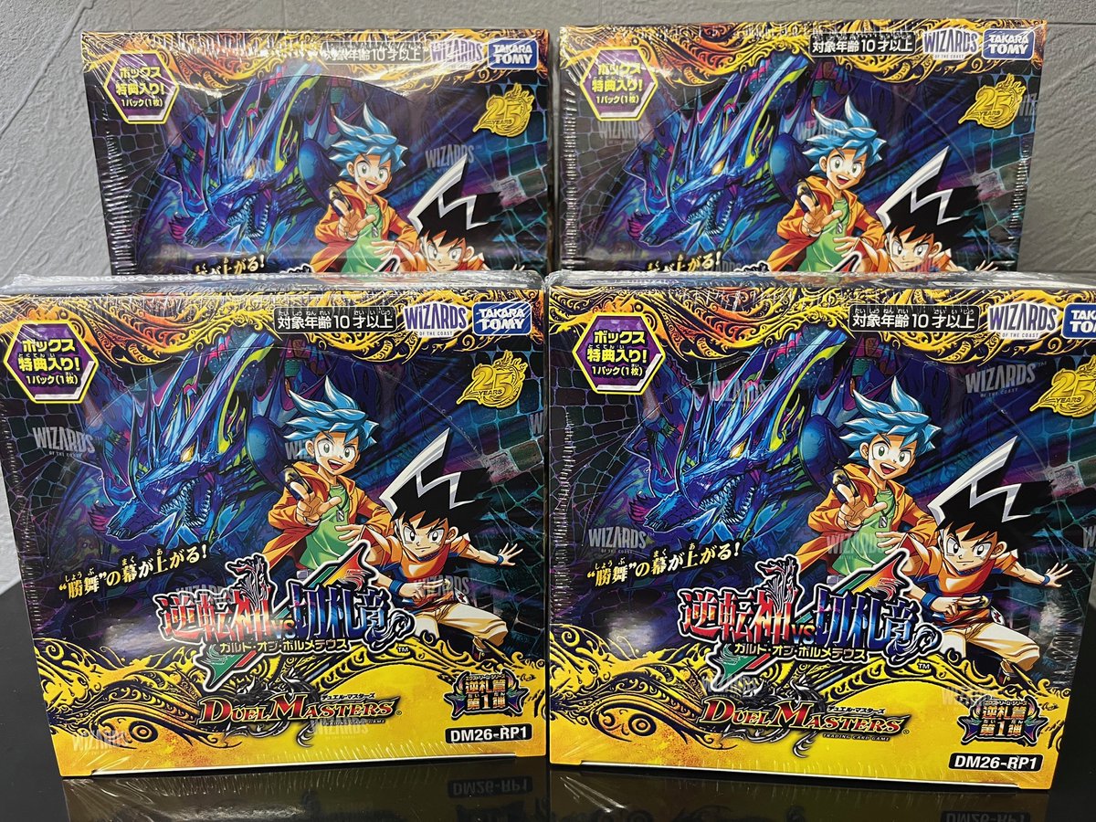 デュエマ 入荷情報】 DM26-RP1 逆転神VS切札竜 入荷いたしました