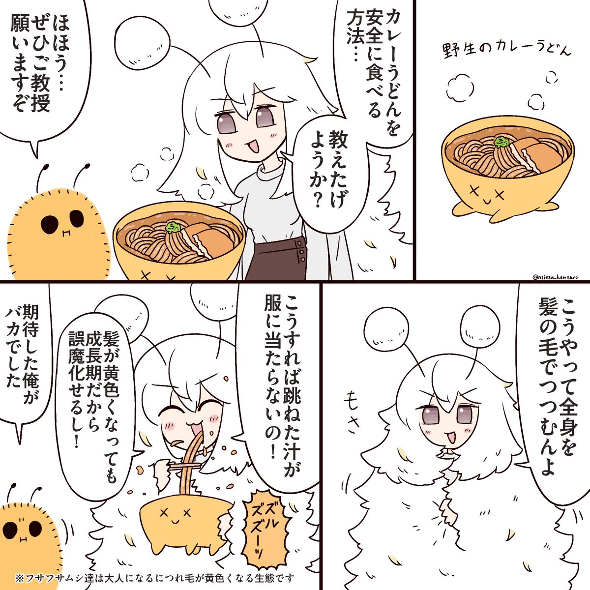 フサフサムシ tweet media