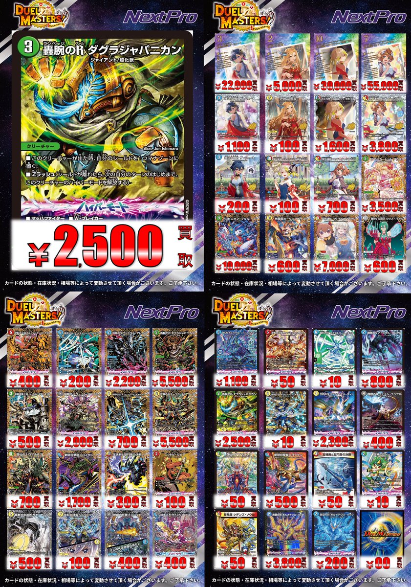 🌟ネクプロ2号店 #デュエマ 新弾買取情報🌟】 🔥🔥逆転神vs切札竜