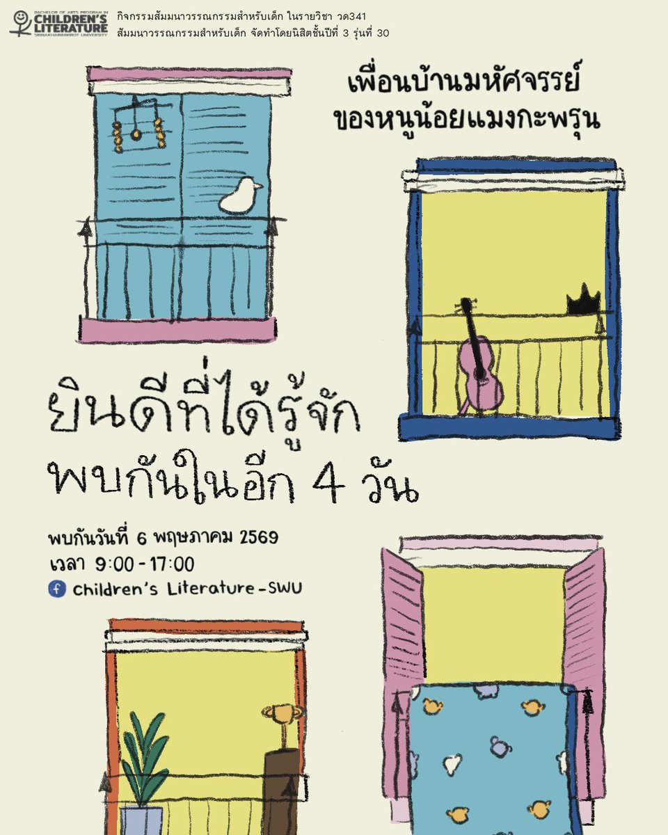 Children's Lit SWU tweet media