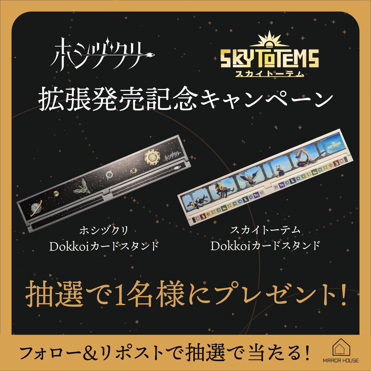 ミラーハウス@ゲムマ2026春D27 tweet media
