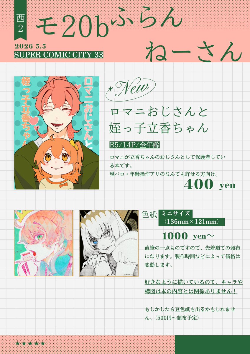 ふらんねーさん【5/5 西2モ20b】 tweet media