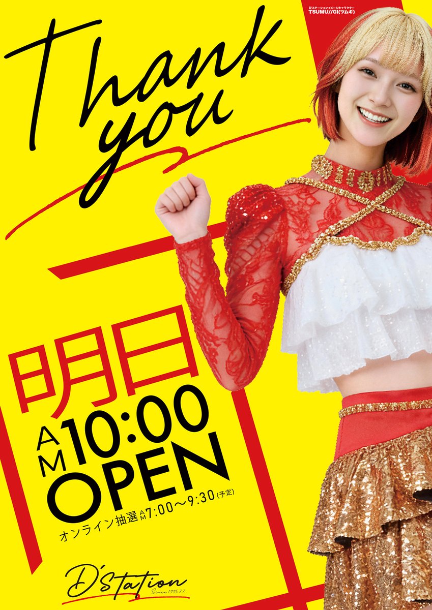 【美品】ディスクステーション　5月号 💫先行販売商品⑤💫 『 #大阪コミコン2025』 【スティッチ スイート