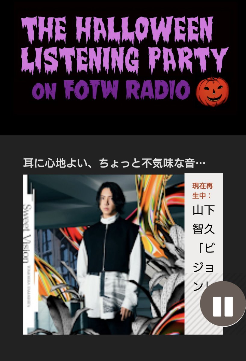 rumirumi409's tweet image. 🇦🇺シドニー🎃📻
#Halloweenradio
@fotwradio さん
5月 2 日 (土）　
やまぴー💕
#Vision
ありがとうございます🎶
#山下智久
#TomohisaYamashita