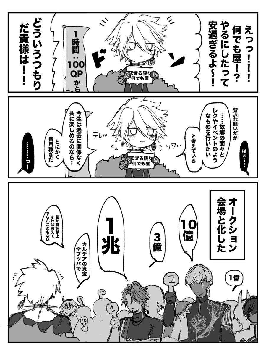 後に「自分の価値を理解しろ」という関係各所の圧で何でも屋自体は1時間もせず廃業したものの、とんでもない額を口座にぶち込まれたナだった