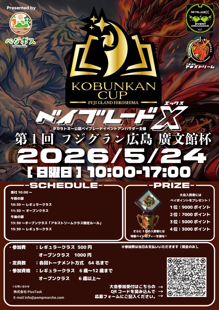 アキストリーム杯 運営アカウント tweet media