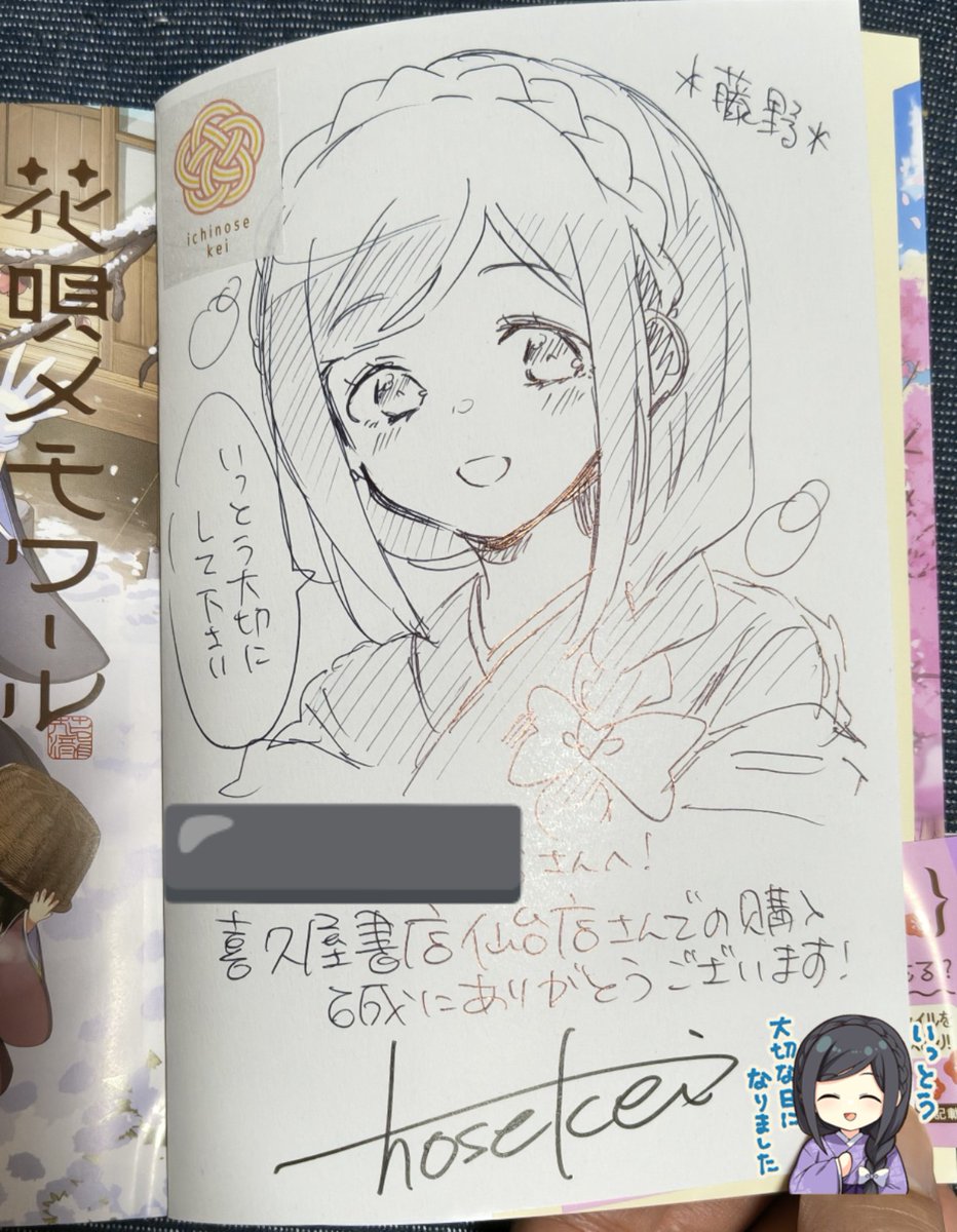 喜久屋書店仙台店さんの花唄メモワール7巻のサイン本が当選しました