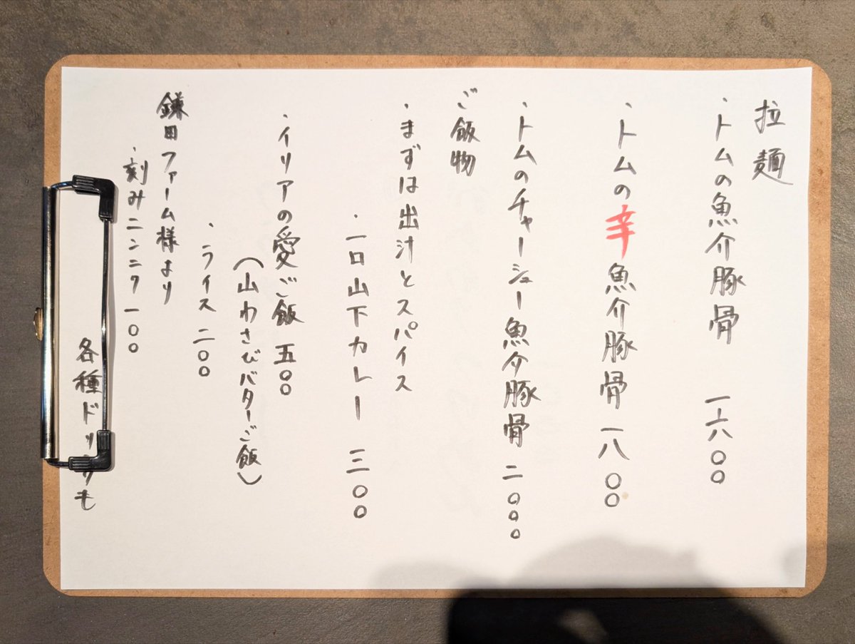 j0n1O's tweet photo. 2026/05/01

北海道家系ラーメン 蒼武家　@大通

5/1限定
トムの魚介豚骨　¥1600
一口山下カレー　¥300
イリアの愛ご飯　¥500

待ってました斗夢さん限定
想像の5000倍くらい美味しかっためっっっちゃ好き、ご飯物もめちゃうまカレー神
ごちそさまでした！ https://t.co/gL1hnfjncx