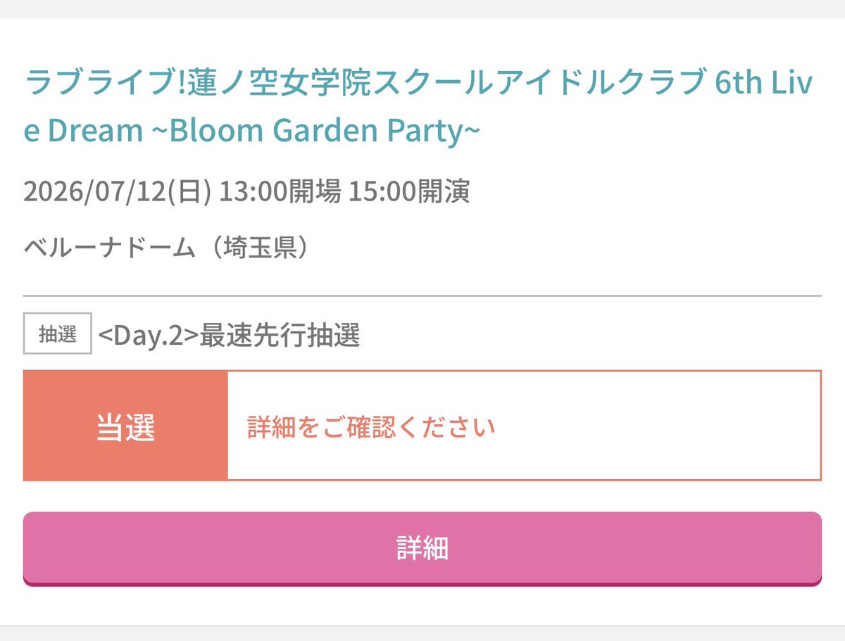 蓮ノ空ブルパベルーナドーム公演
両日現地参戦確定しました❗️✨✨
#蓮ノ空