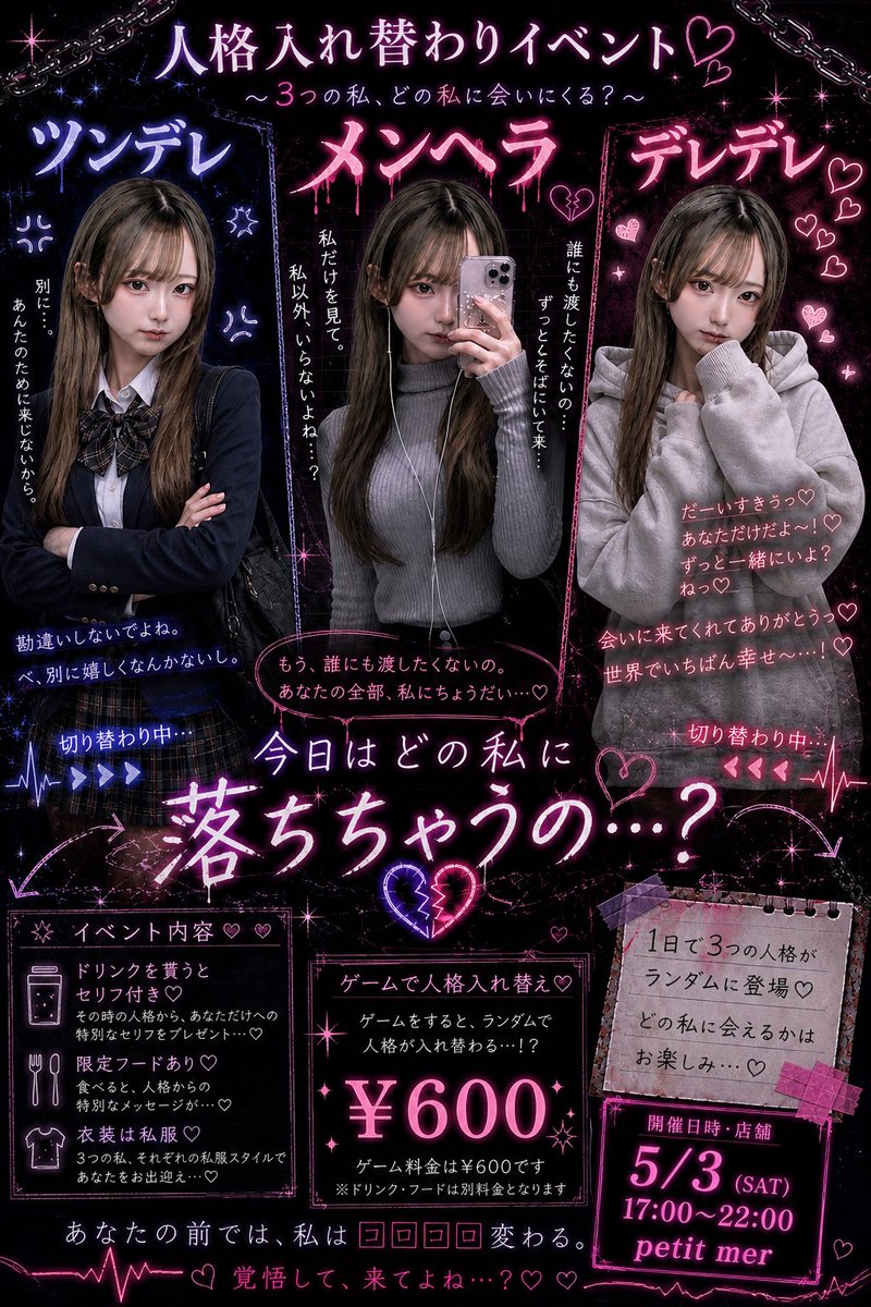 ◈◇♡◇◈**:;;;;;;:**◈◇♡◇◈**:;;;;;;:**◈
                    5月3日
【人格入れ替わりイベント開催🎪】

参加キャスト(🎀ㅇ-ㅇ)🔪
るにゃ🐼 ふみ🎀 ろあ🐰

3人がどんな人格に変化するのかお楽しみに…♡
◈◇♡◇◈**:;;;;;;:**◈◇♡◇◈**:;;;;;;:**◈