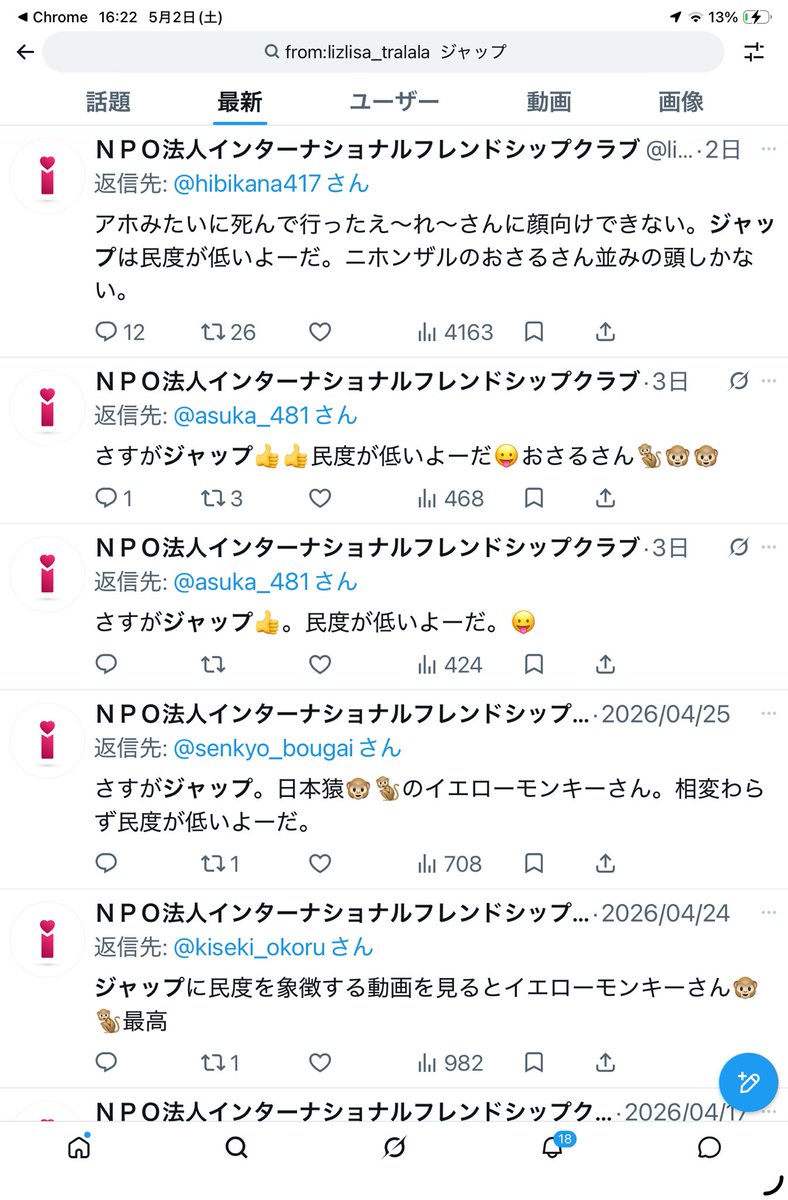 QRTrain's tweet photo. @lizlisa_tralala だいぶ若い奴かな。よほど日本と日本人を憎悪してるみたい。しょうもない国だって。

NPO インターナショナルフレンドシップ
〜日本みたいなちっぽけな小島抜け出して移民しませんか？こんなしょうもない国未来はありませんよ。
ジャップの国〜
＃ジャップ　#日本人ファースト https://t.co/WoBQaI6MZt
