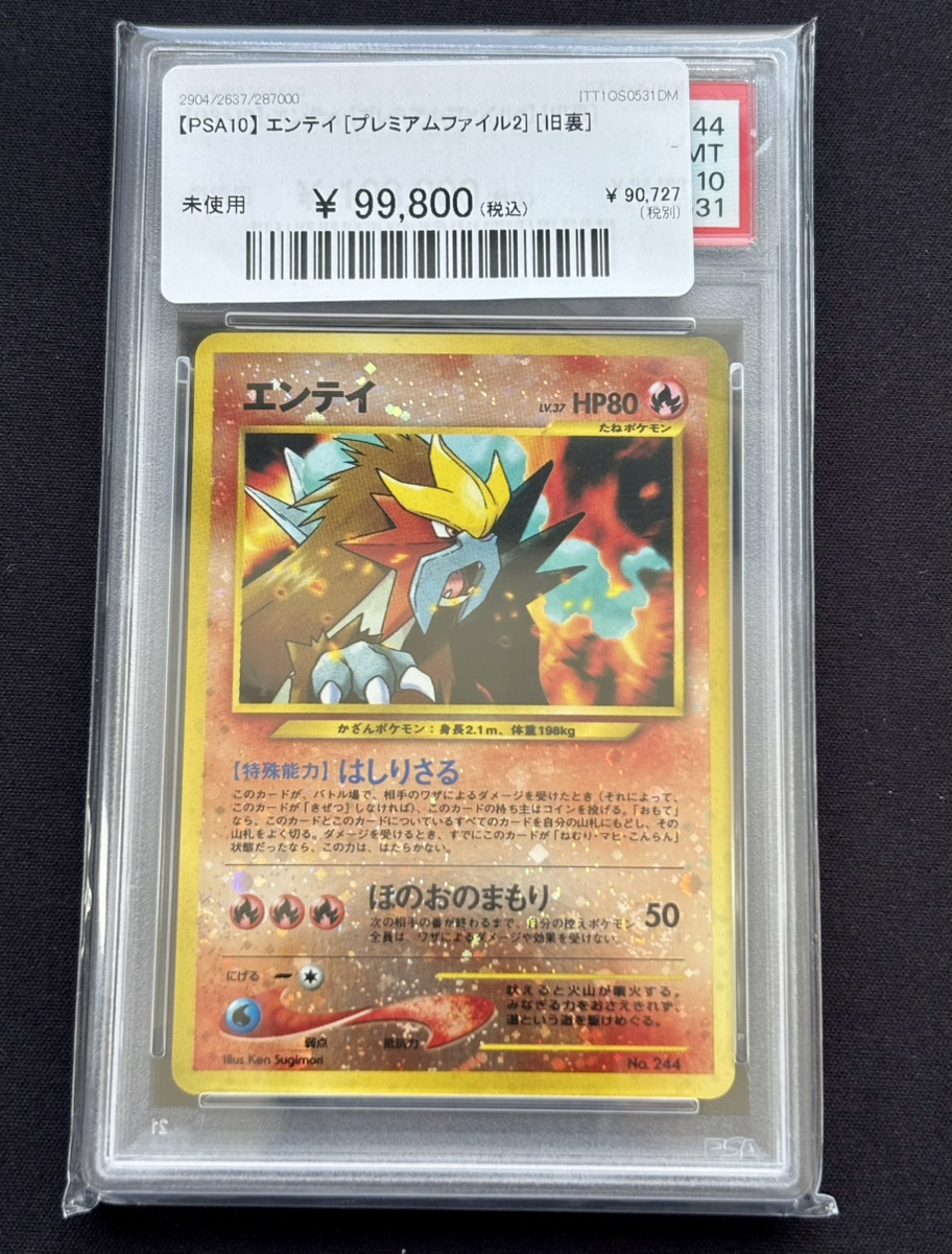 🔥ポケカ 販売情報🔥】 🔥【PSA10】 エンテイ [プレミアムファイル2