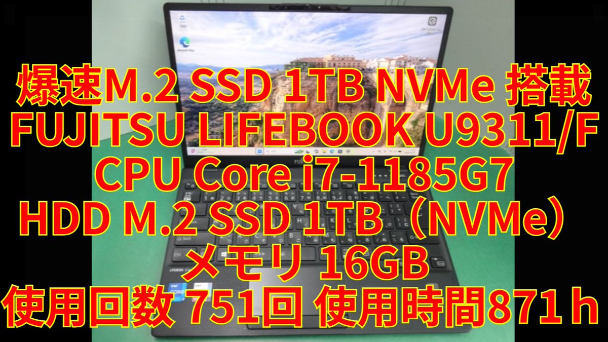 新商品入荷情報（中古 超美品）】 爆速M.2 SSD 1TB NVMe 搭載 FUJITSU 