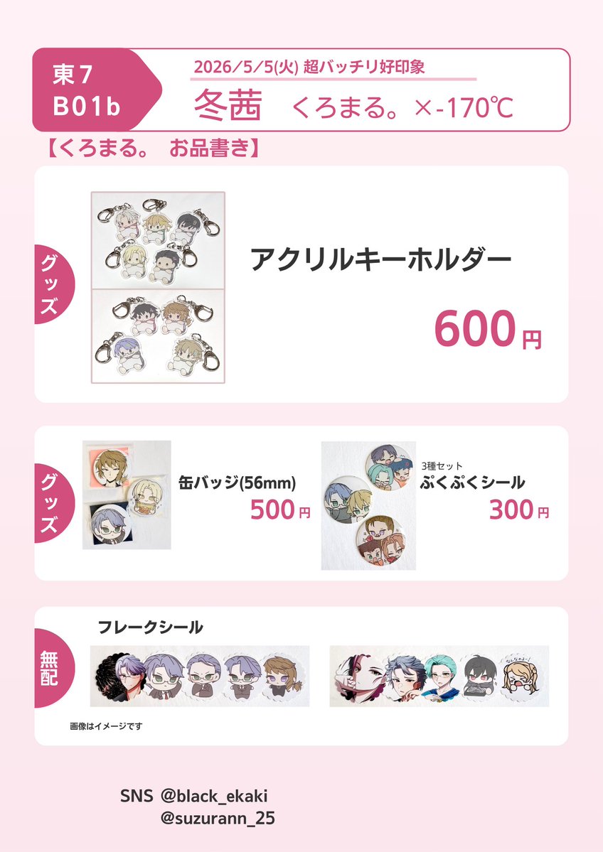 ぶらっく　5/5【東７B01b】 tweet media
