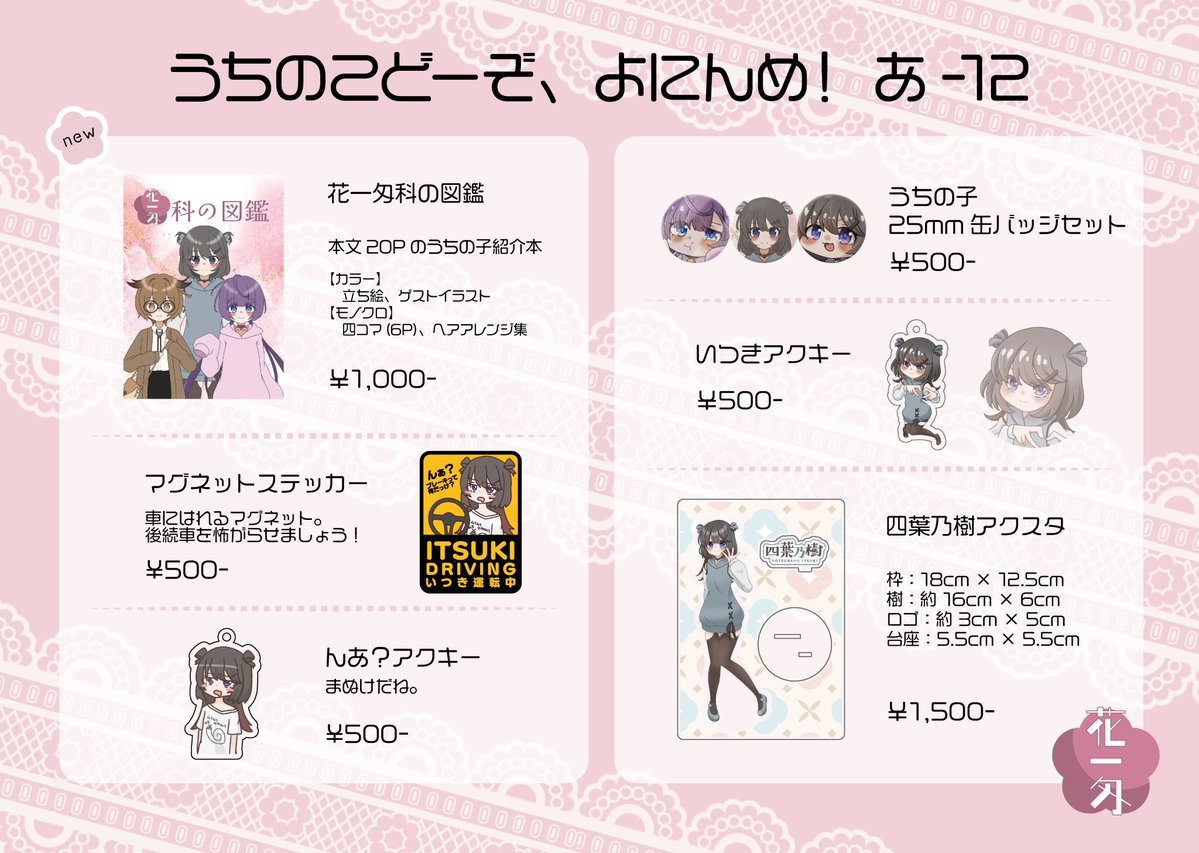 futaedaMisaki's tweet photo. 5月10日開催の うちのこどーぞ、よにんめ！ お品書きです。
あ-12　花一匁　にてお待ちしております！
https://t.co/RTzNQ8hXlc
#うちどぞ #そうパレ名古屋 #そうパレ

【スペシャルサンクス】
スパークリング湯豆腐さん(#Spetsnaz10032)
ケースケ���ん(#k_suke2nd)
※ページ順 https://t.co/iMQxZL2dRd