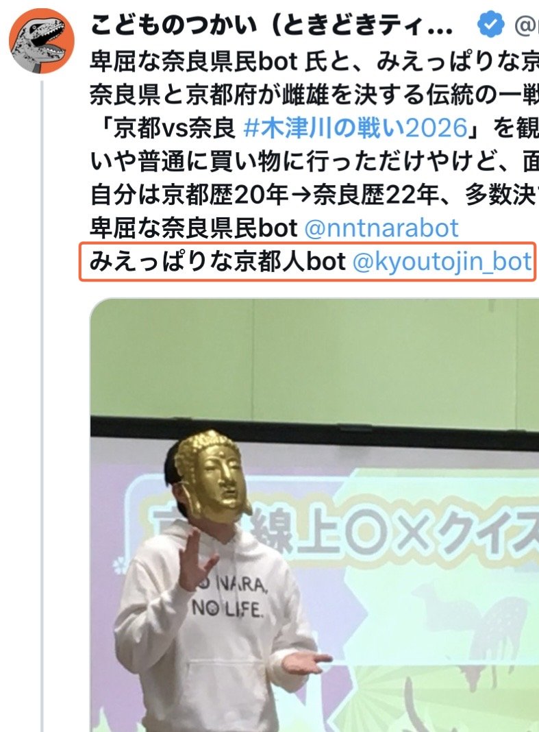 下記のポストにおいて、
「さらに表示」を押さないと、
京都人bot氏のアカウントが見えないのは、
Xの仕様である。
#木津川の戦い2026
