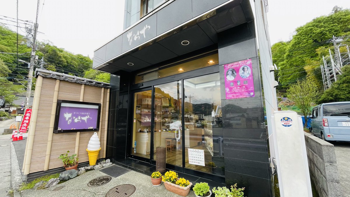 ならや》さんで甘いもの大収穫🙌 シュークリームは注文してから