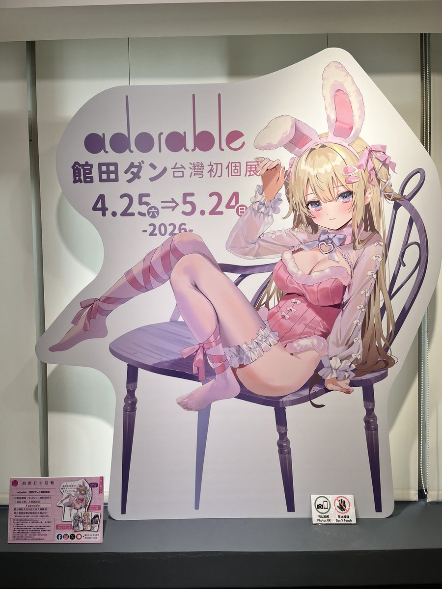 zhangboxuan61's tweet image. #adorable 
恭喜老師台灣初個展