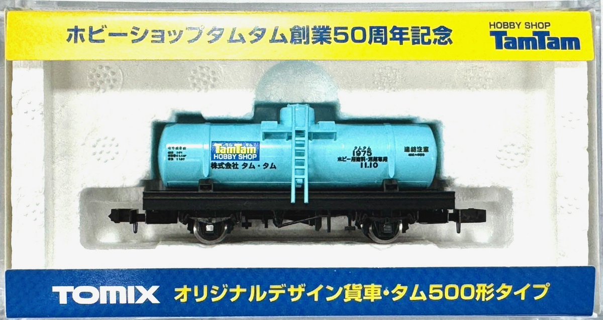 弊社の創業50周年記念商品！ TOMYTEC特注品 #Nゲージ オリジナル