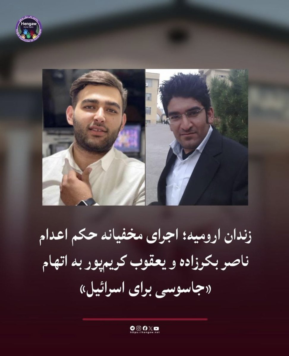 shlerbapiri's tweet photo. Two more lives taken today: Naser Bakirzadeh and Yaghoub Karimpour💔_ victims of a regime that, since 1979, has executed thousands to stay in power.

 Since 1979, executions have been used to silence dissent and rule through fear.

#Naser_Bakerzade #Yaghoub_Karimpour https://t.co/ZTGIR6Ww38