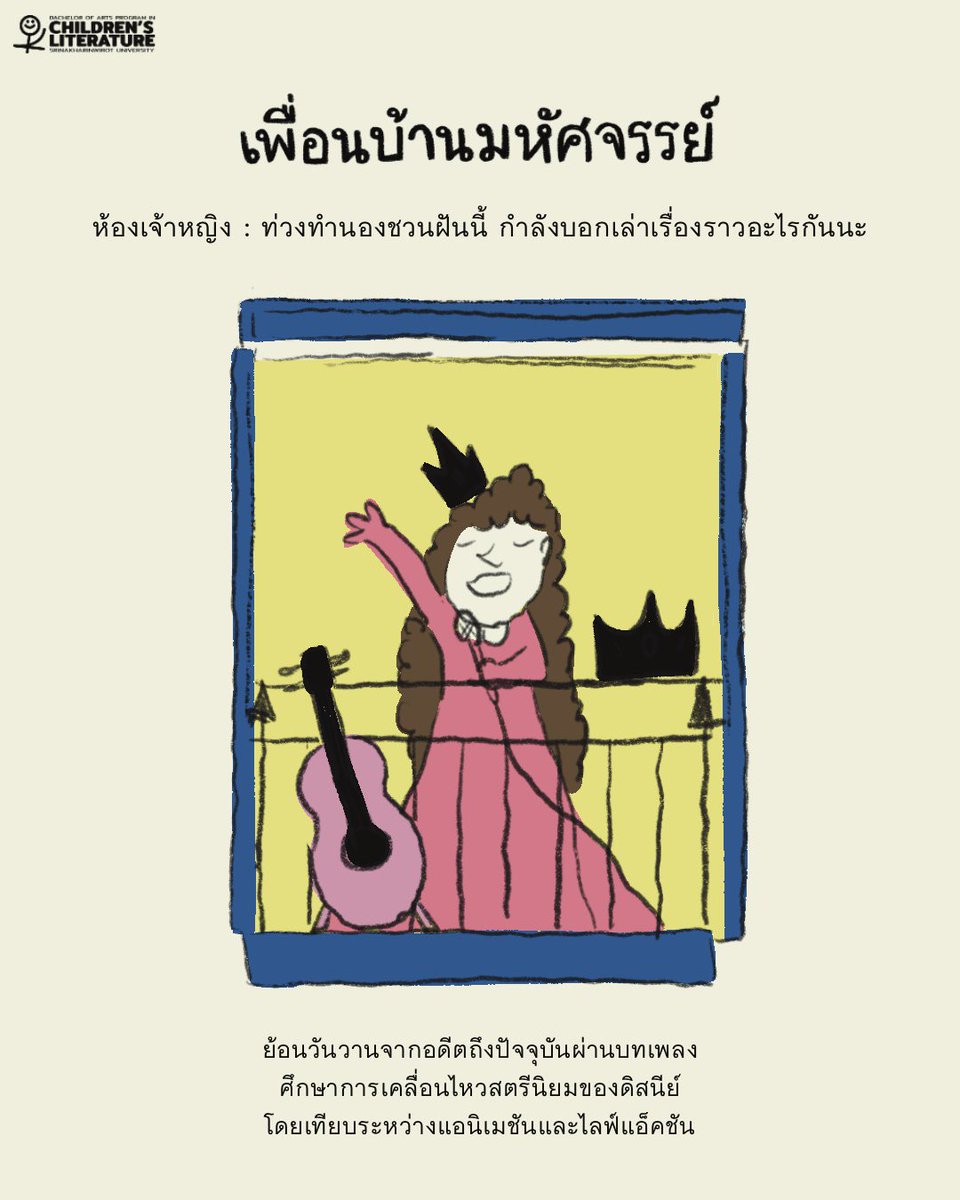 Children's Lit SWU tweet media