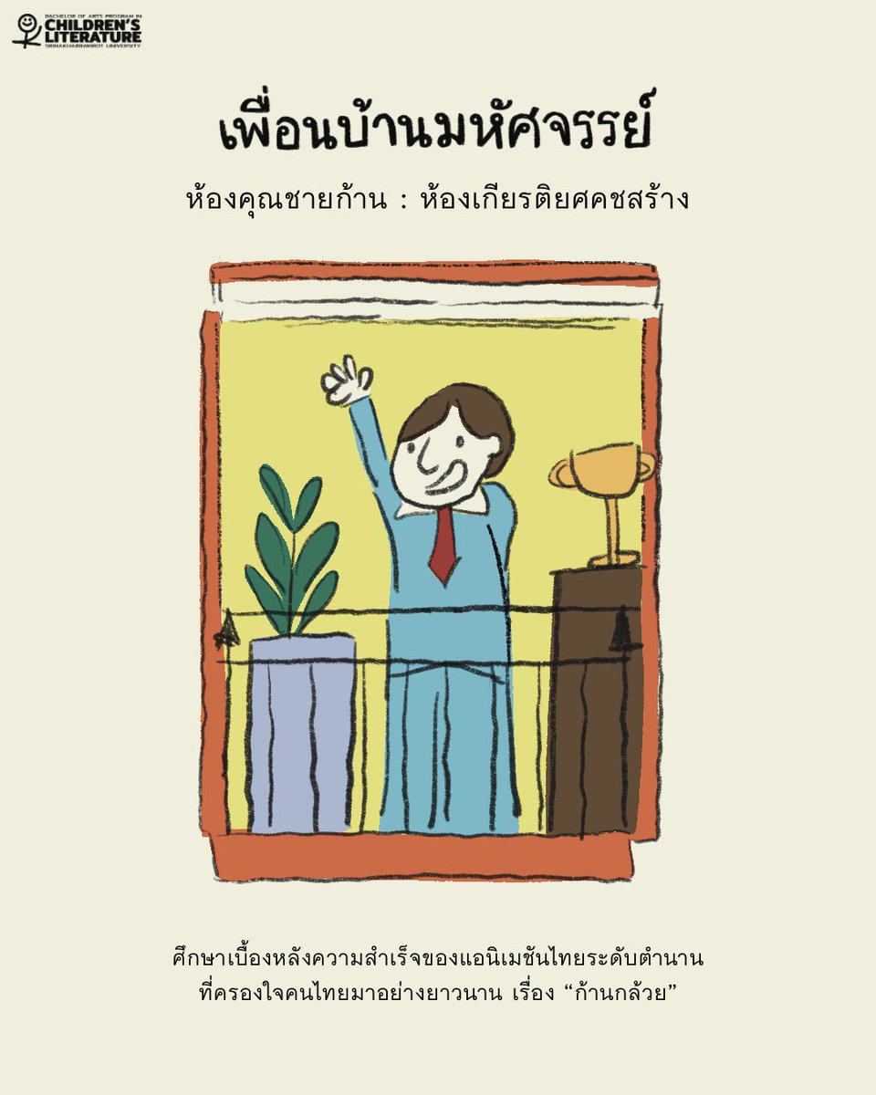 Children's Lit SWU tweet media